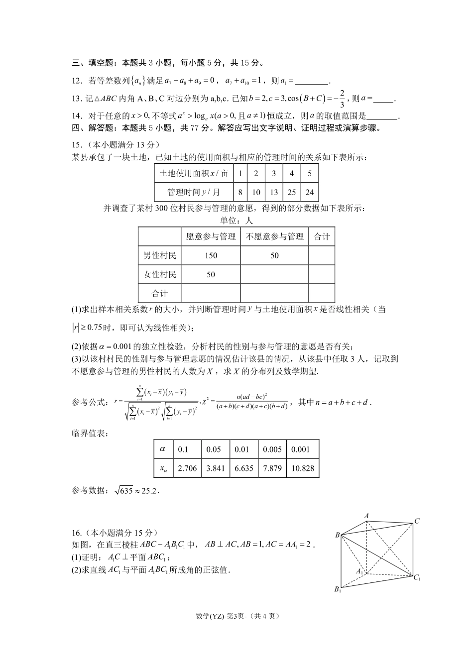 数学试卷+答案【Top50强校】【湖南卷】湖南省长沙市第一中学2025届高三下学期模拟考试试卷（二）（5.21-5.22）.pdf_第3页