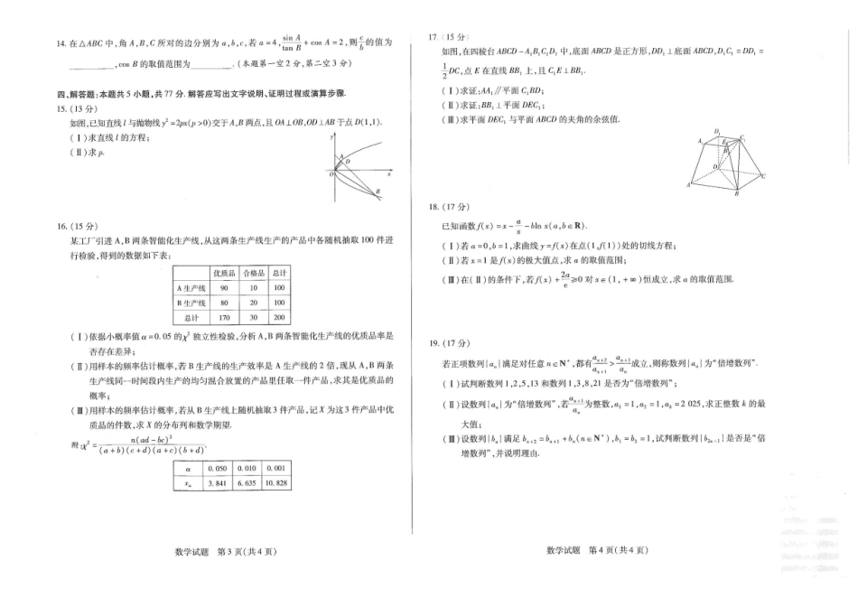 数学试卷+答案【河南卷】河南省安阳市、新乡市天一大联考2025届高三年级第三次模拟考试（安阳新乡三模）（5.6-5.8）.pdf_第2页