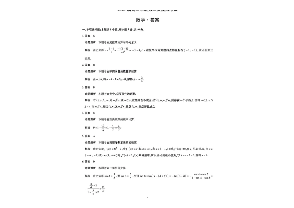 数学试卷+答案【河南卷】河南省安阳市、新乡市天一大联考2025届高三年级第三次模拟考试（安阳新乡三模）（5.6-5.8）.pdf_第3页