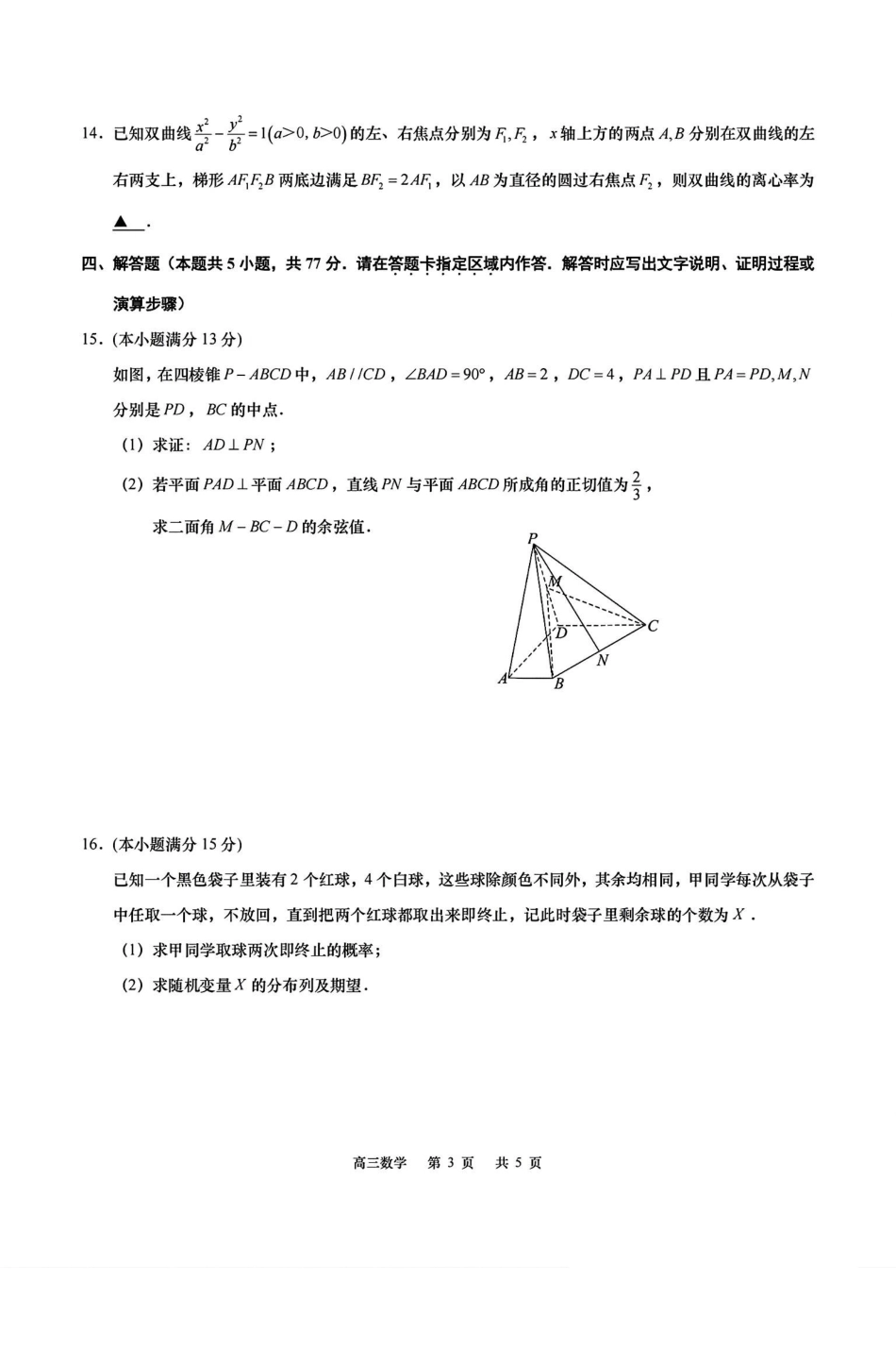 数学试卷+答案【江苏卷】江苏省南通市如皋市2025届高三下学期高考适应性考试（三）（如皋3.5模）（5.20-5.22）.pdf_第3页