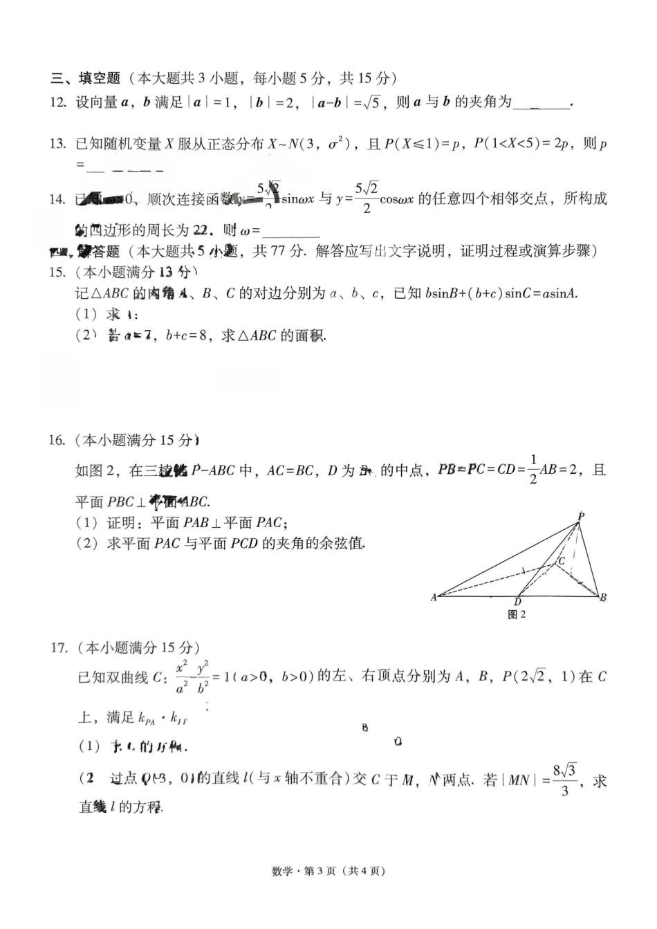 数学试卷+答案【西南卷】【云贵川桂卷】西南名校联盟2025届“3+3+3”高考备考诊断性联考（四）（5.15-5.17）.pdf_第3页
