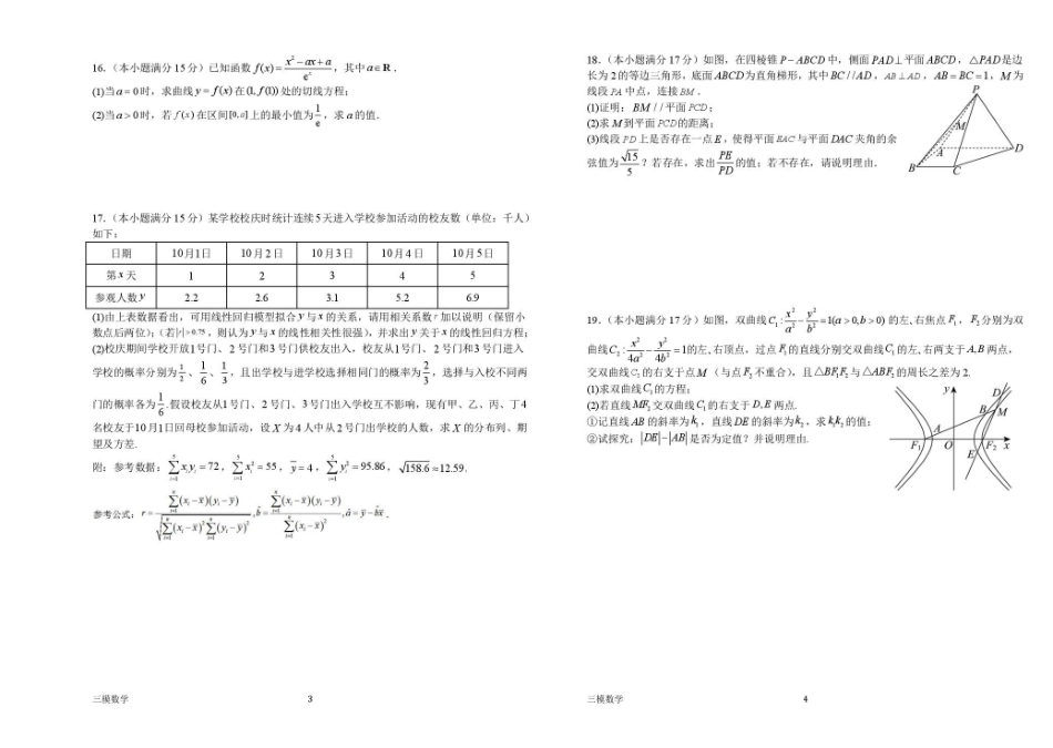 数学试卷+解析【河南卷】河南省南阳市第一中学校2025届高三下学期第三次模拟考试试卷（南阳一中三模）（5.25左右）.pdf_第2页