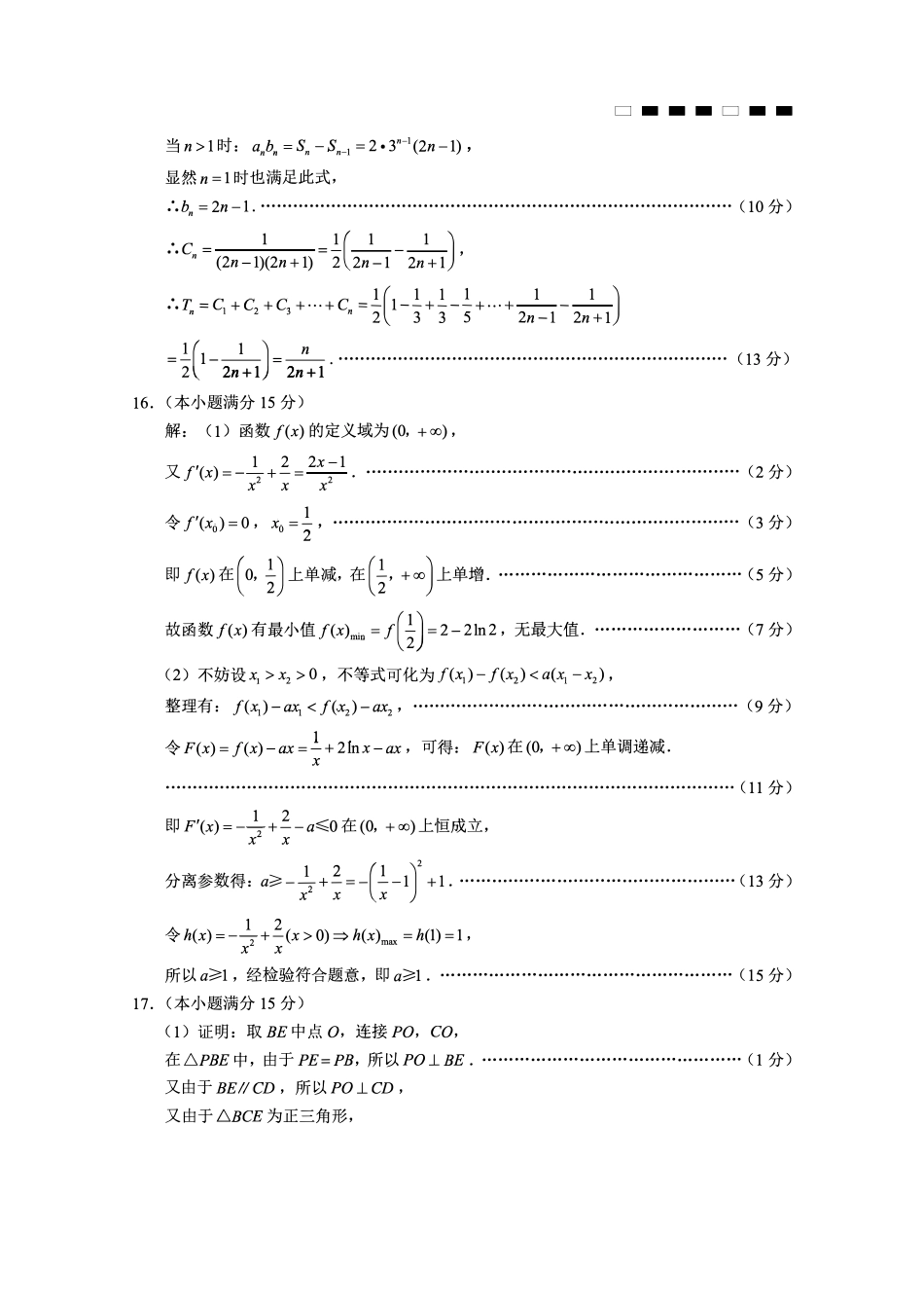 数学试卷答案【Top50强校】【重庆卷】重庆市巴蜀中学高2025届高三年级5月适应性月考（九）（最后一卷）（5.22-5.24）(1).pdf_第3页