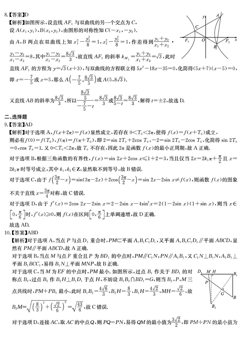 数学试卷答案【补齐重发】【华大预测卷】华大新高考联盟2025年5月名校高考预测卷(5.19-5.20).pdf_第2页
