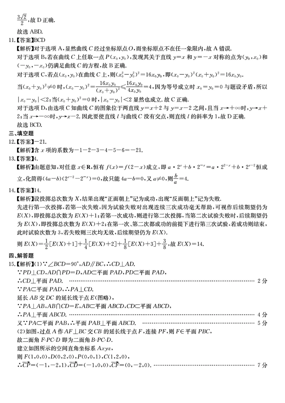 数学试卷答案【补齐重发】【华大预测卷】华大新高考联盟2025年5月名校高考预测卷(5.19-5.20).pdf_第3页
