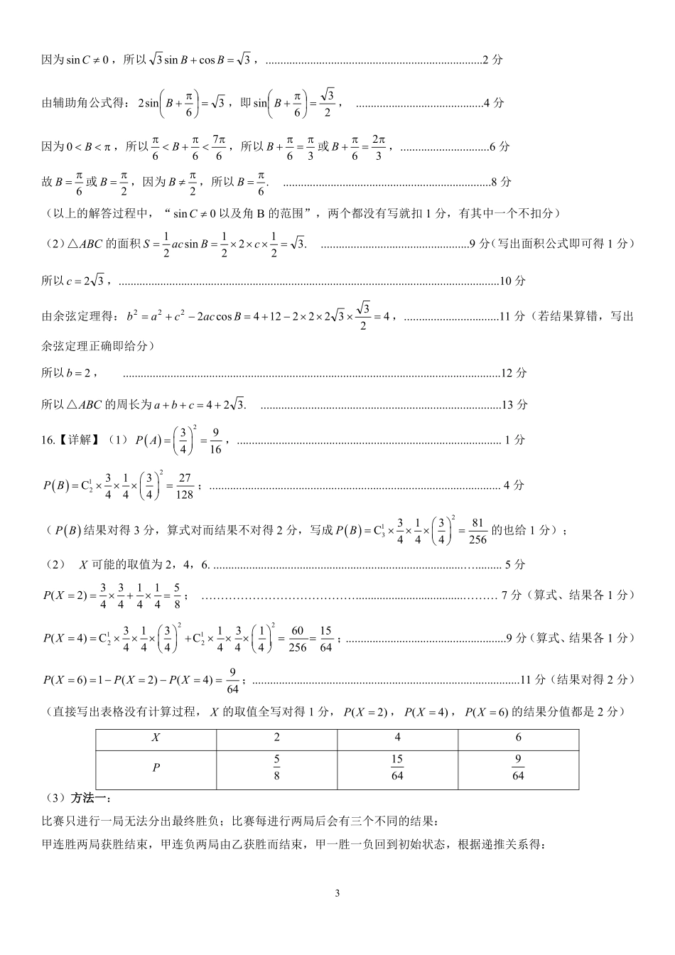 数学试卷答案【广西卷】广西壮族自治区邕衡教育名校联盟2025届春季学期高三5月全真模拟联合测试（5.7-5.9）.pdf_第3页