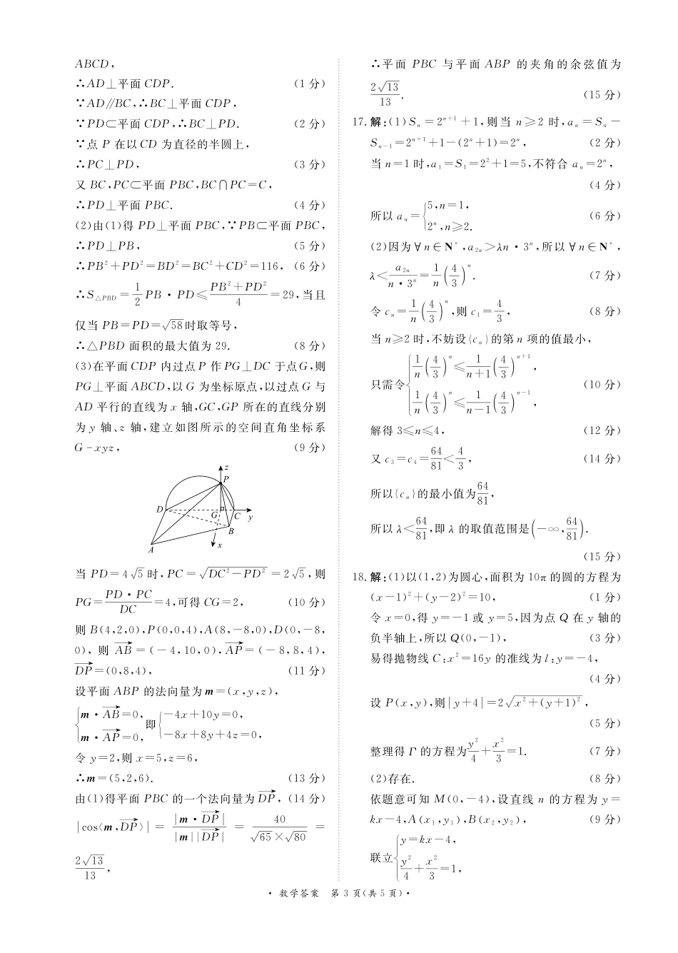 数学试卷答案【河南卷】河南省2025届普通高等学校招生全国统一考试暨青桐鸣5月高三大联考（5.9-5.10）.pdf_第3页