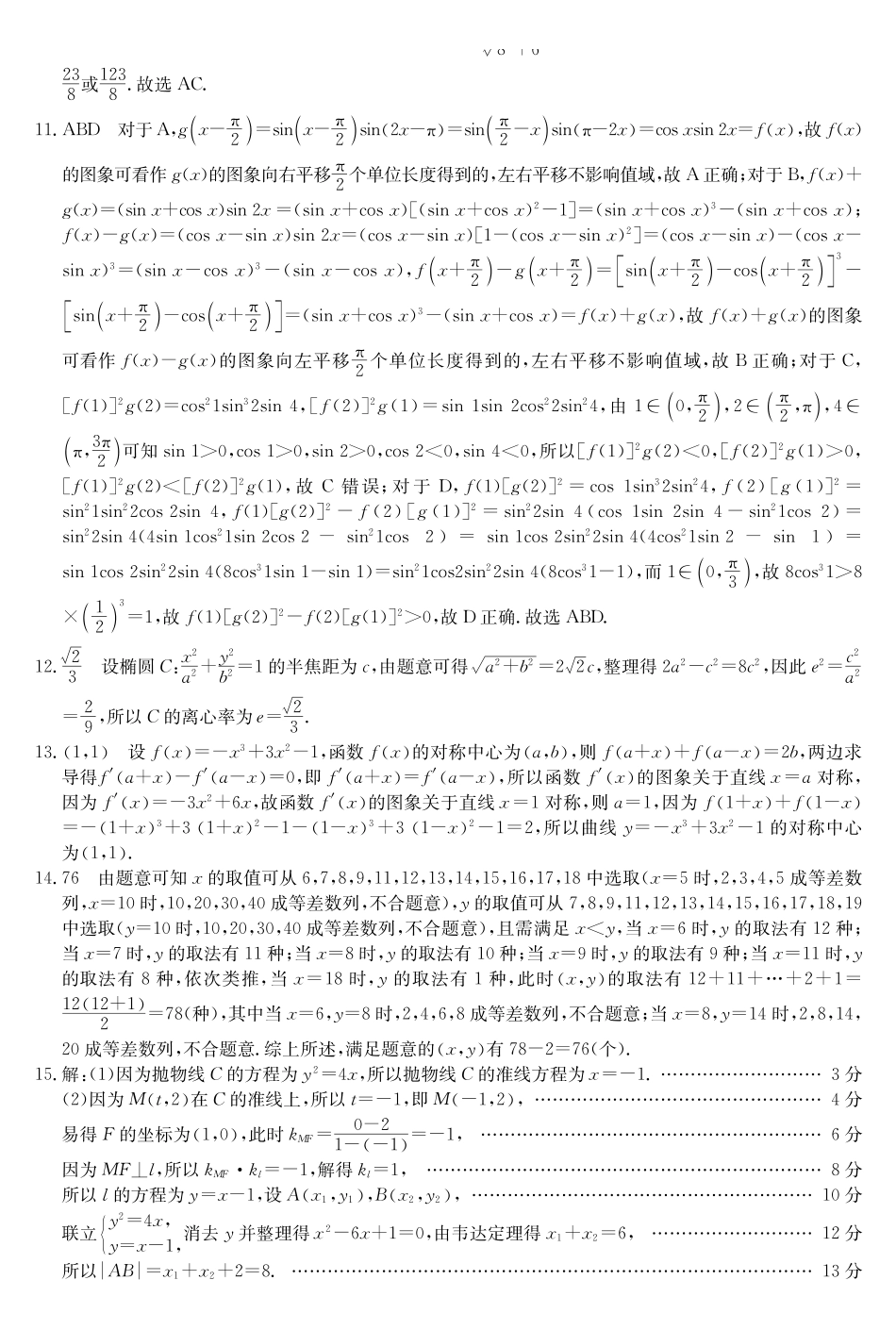 数学试卷答案【河南卷】河南省TOP二十名校2025届高三年级5月猜题大联考（25-X-678C）（5.12-5.13）.pdf_第2页