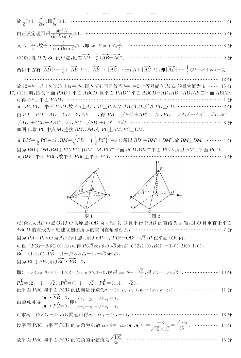 数学试卷答案【河南卷】河南省TOP二十名校2025届高三年级5月猜题大联考（25-X-678C）（5.12-5.13）.pdf_第3页