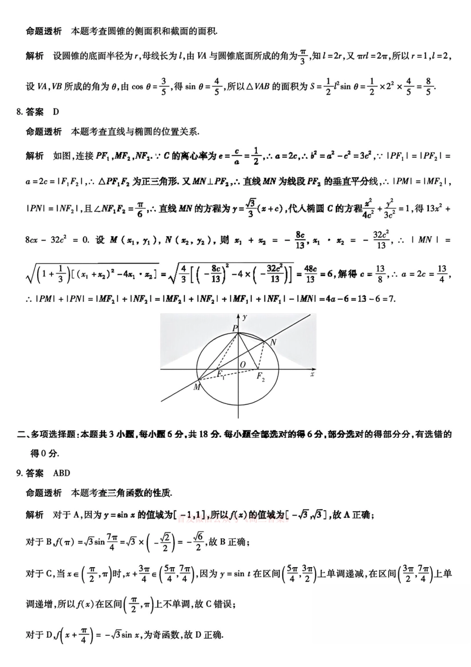 数学试卷答案【河南卷】河南省安阳市、新乡市-天一大联考2025届高三年级第三次模拟考试（安阳新乡三模）（5.6-5.8）.pdf_第2页