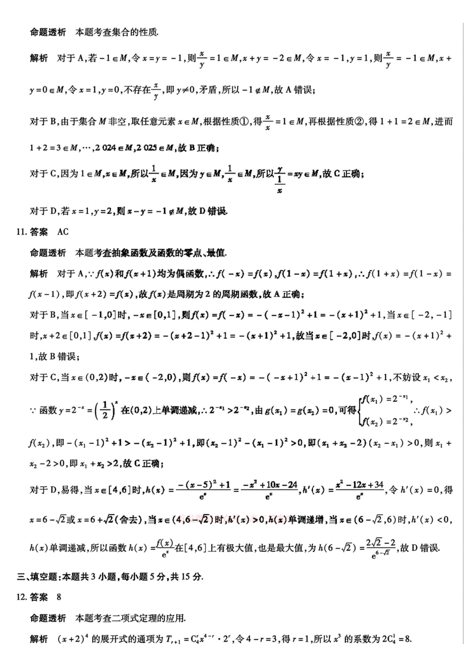 数学试卷答案【河南卷】河南省安阳市、新乡市-天一大联考2025届高三年级第三次模拟考试（安阳新乡三模）（5.6-5.8）.pdf_第3页