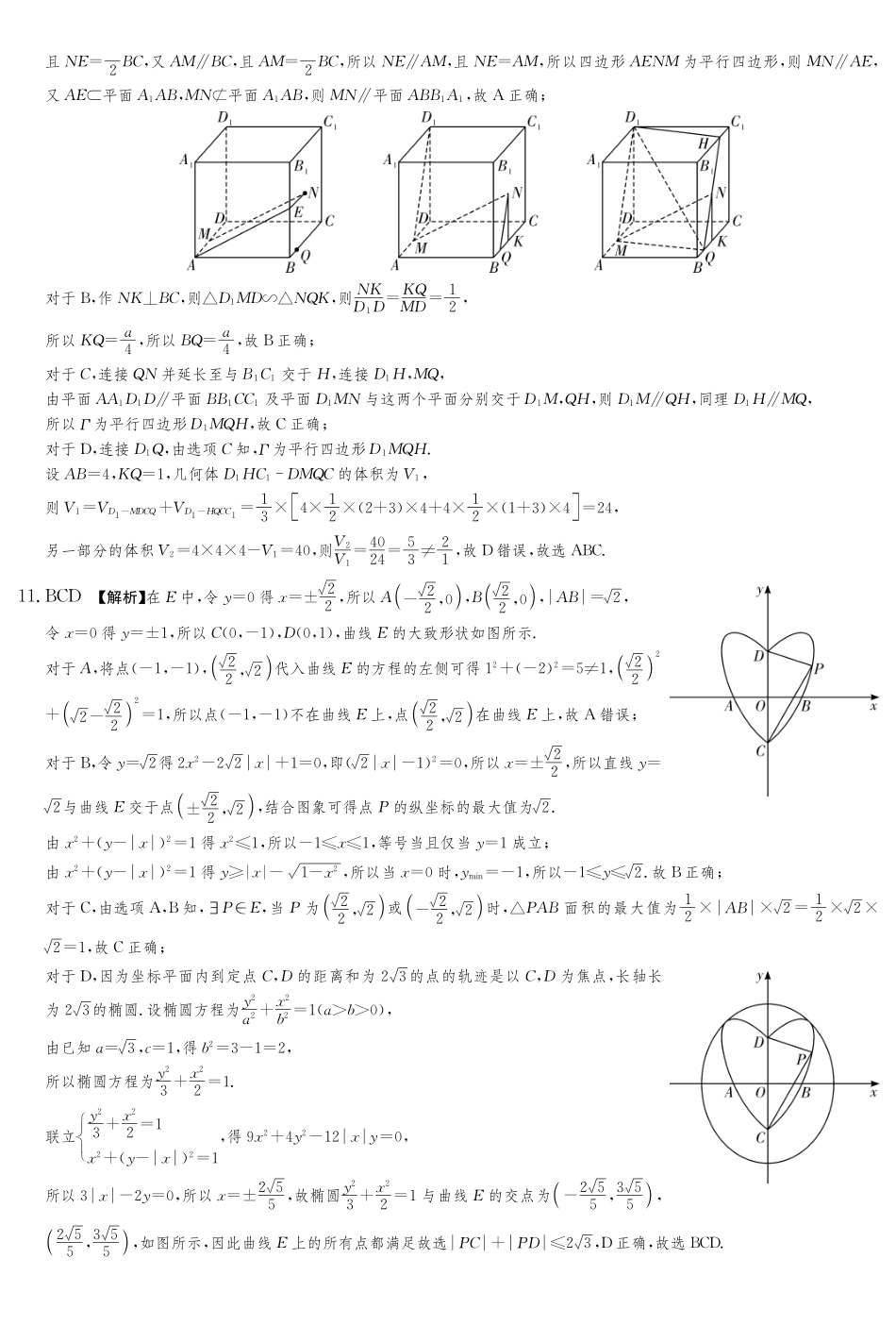 数学试卷答案【湖南卷】湖南省佩佩教育四大名校名师团队2025年高考猜题卷（C）（6.2）.pdf_第2页