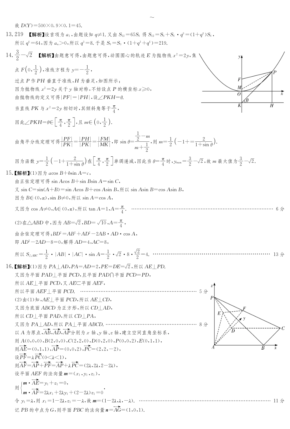 数学试卷答案【湖南卷】湖南省佩佩教育四大名校名师团队2025年高考猜题卷（C）（6.2）.pdf_第3页