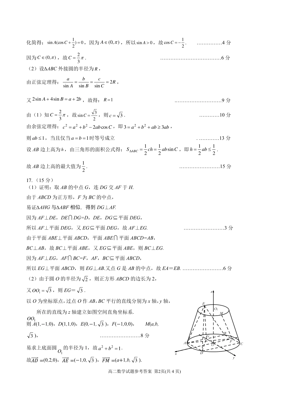 数学试卷答案【山东卷】山东省菏泽市2025年高三二模考试（菏泽二模）（5.6-5.8）.pdf_第2页