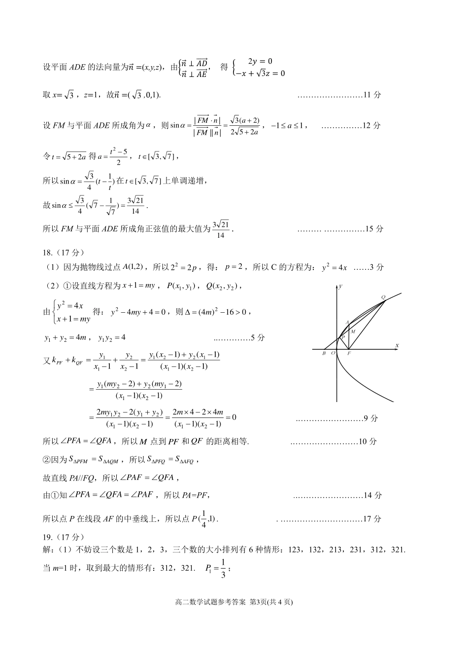 数学试卷答案【山东卷】山东省菏泽市2025年高三二模考试（菏泽二模）（5.6-5.8）.pdf_第3页