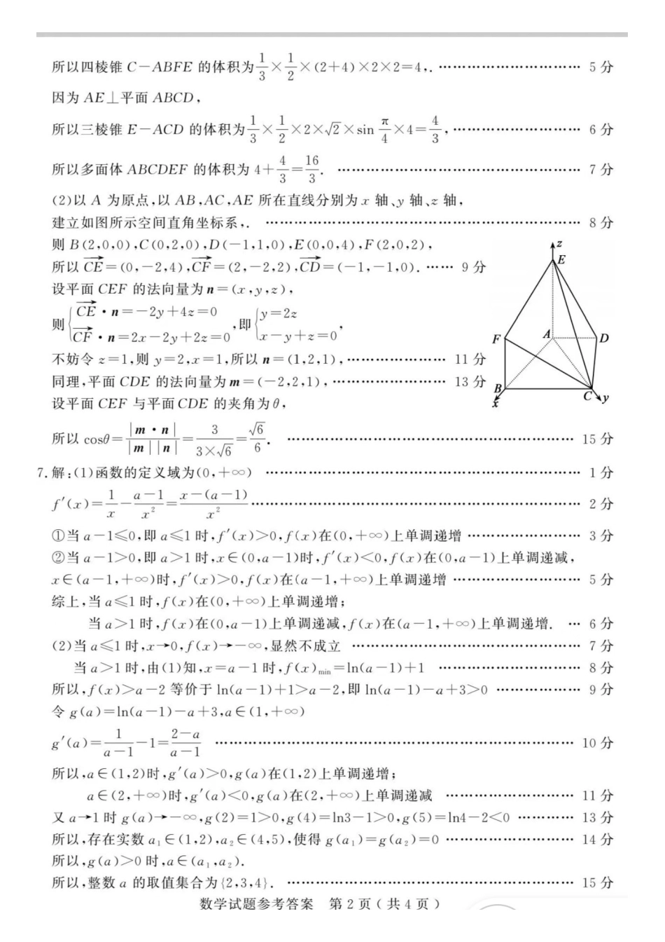 数学试卷答案【山东卷】山东省济宁市2025年5月高考模拟考试（济宁三模）(5.20-5.22).pdf_第2页