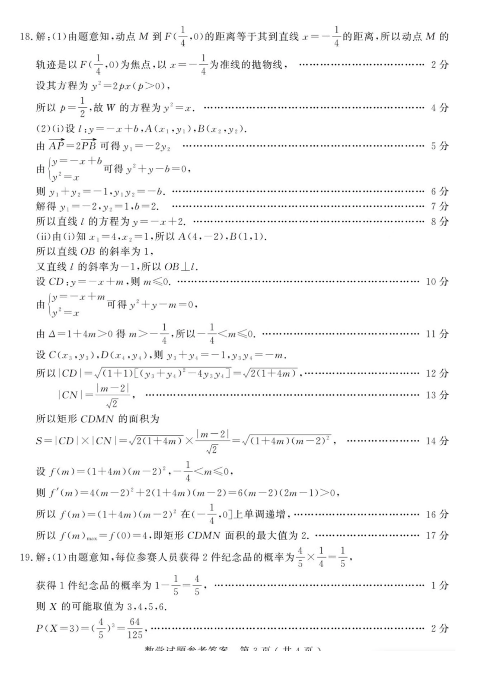 数学试卷答案【山东卷】山东省济宁市2025年5月高考模拟考试（济宁三模）(5.20-5.22).pdf_第3页