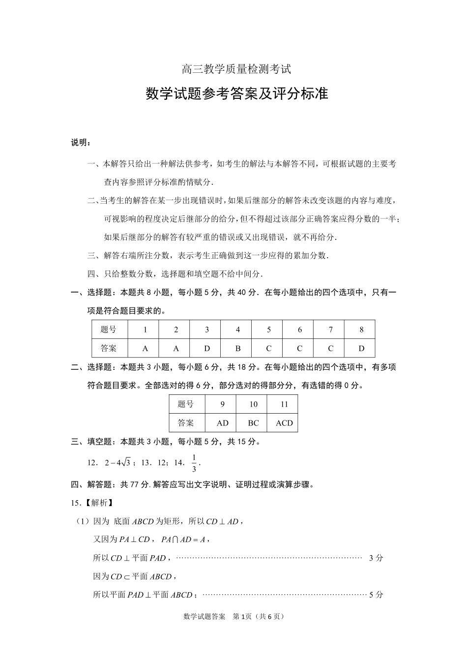 数学试卷答案【山东卷】山东省九五高中协作体2025高三年级质量检测（九五联考）（东营二模）（5.7-5.9）.pdf_第1页