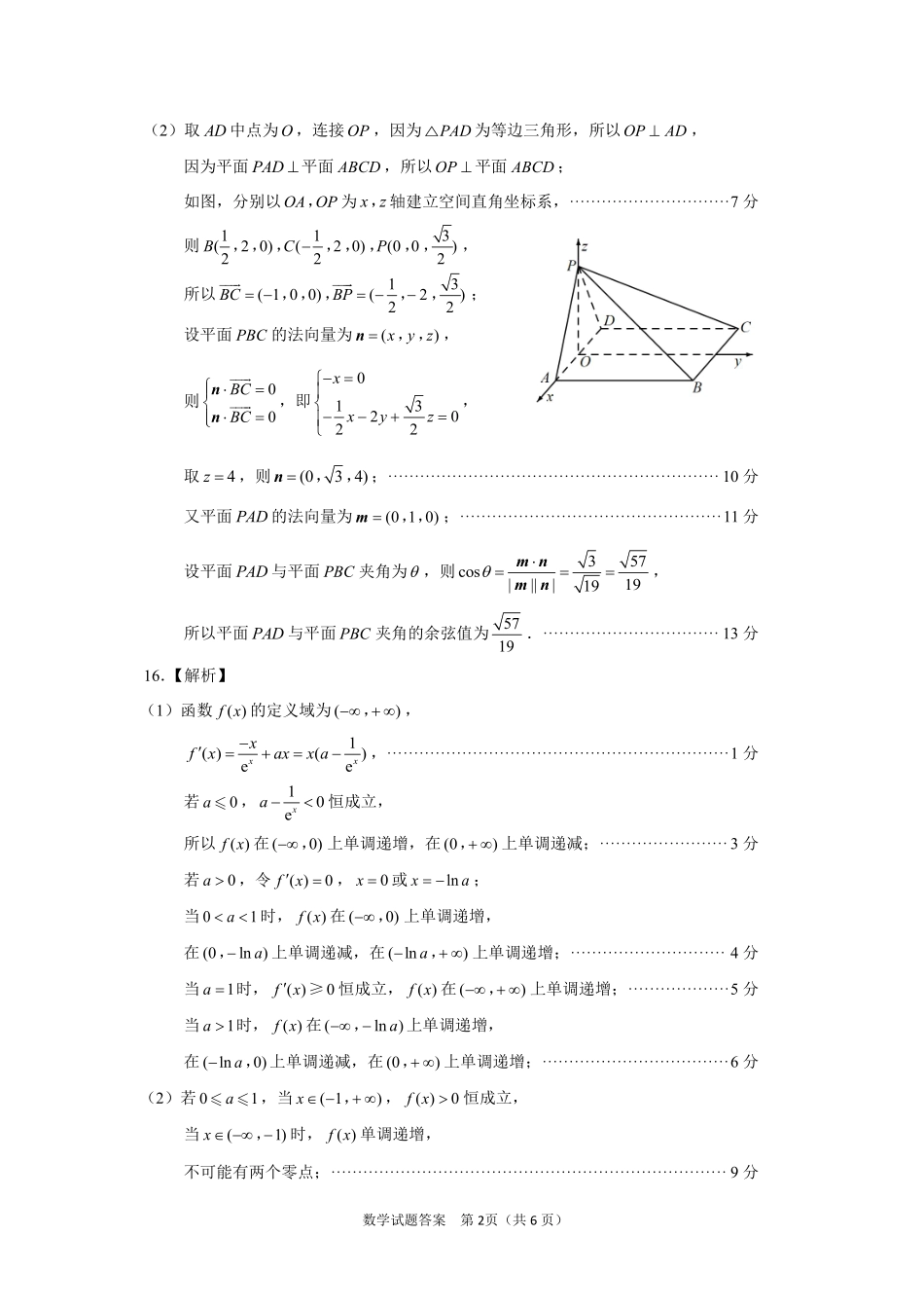 数学试卷答案【山东卷】山东省九五高中协作体2025高三年级质量检测（九五联考）（东营二模）（5.7-5.9）.pdf_第2页