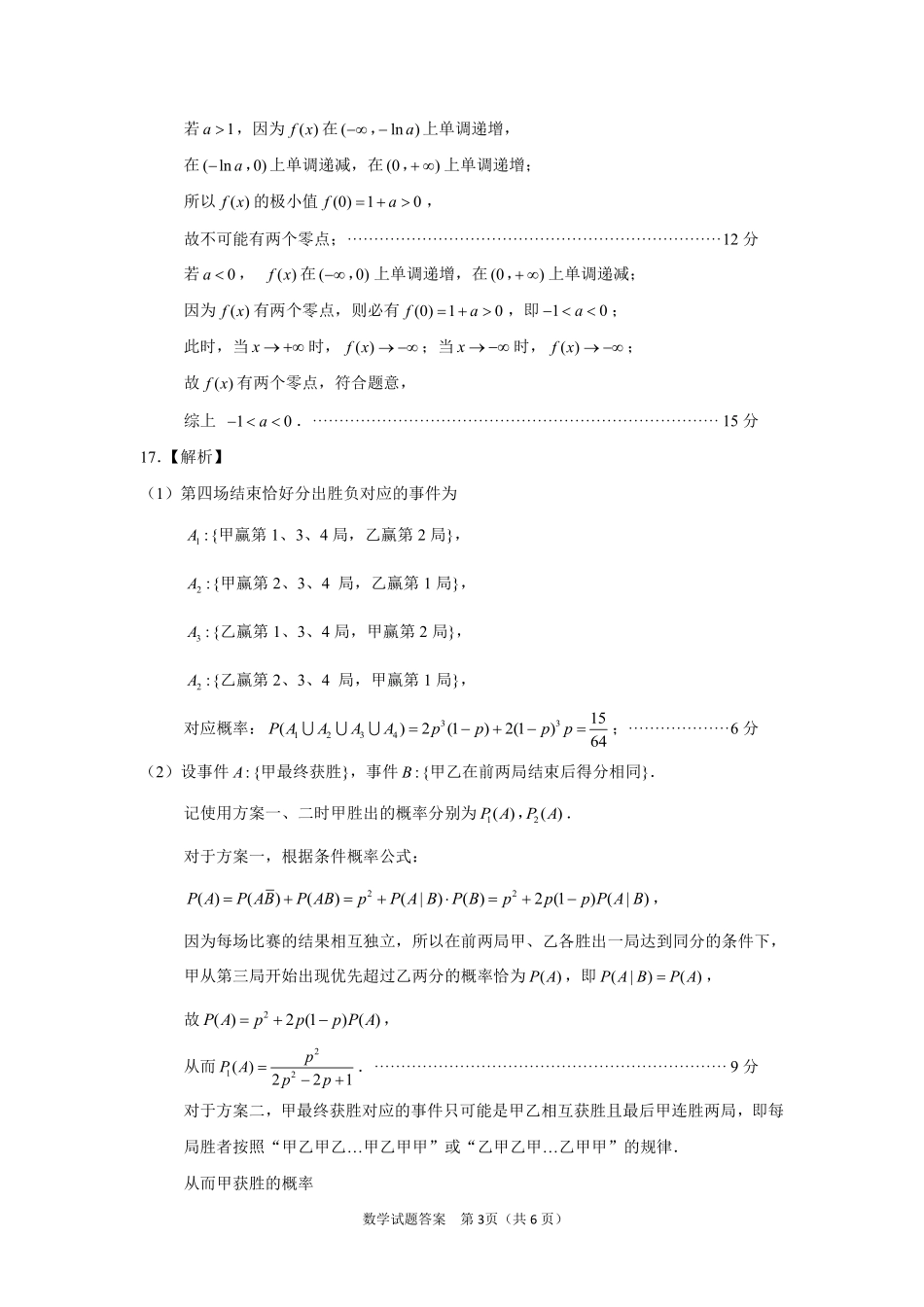 数学试卷答案【山东卷】山东省九五高中协作体2025高三年级质量检测（九五联考）（东营二模）（5.7-5.9）.pdf_第3页