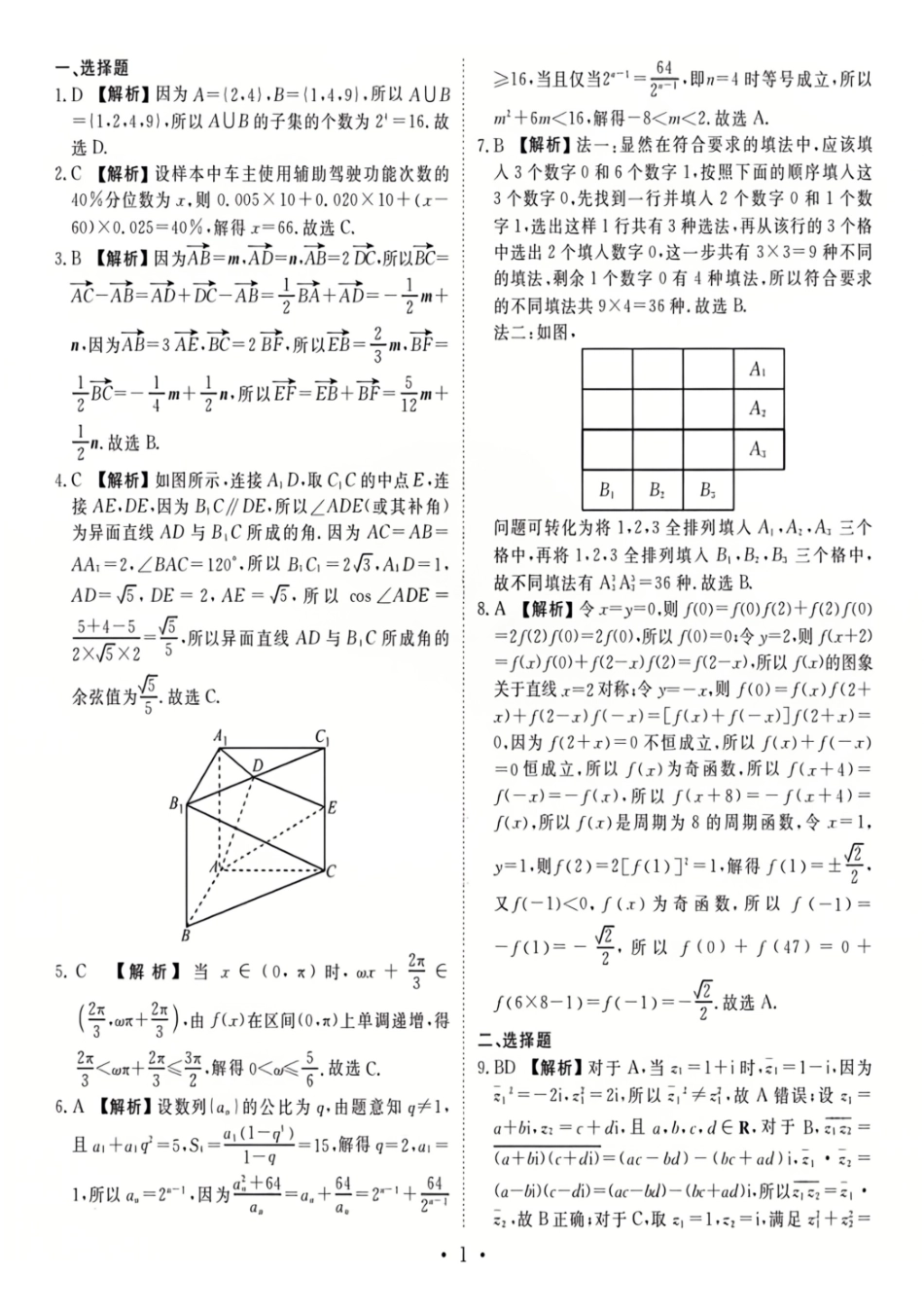 数学试卷答案【信息卷】衡水金卷先享题信息卷2025届高三模拟试题（五）（5.20-5.21）.pdf_第1页