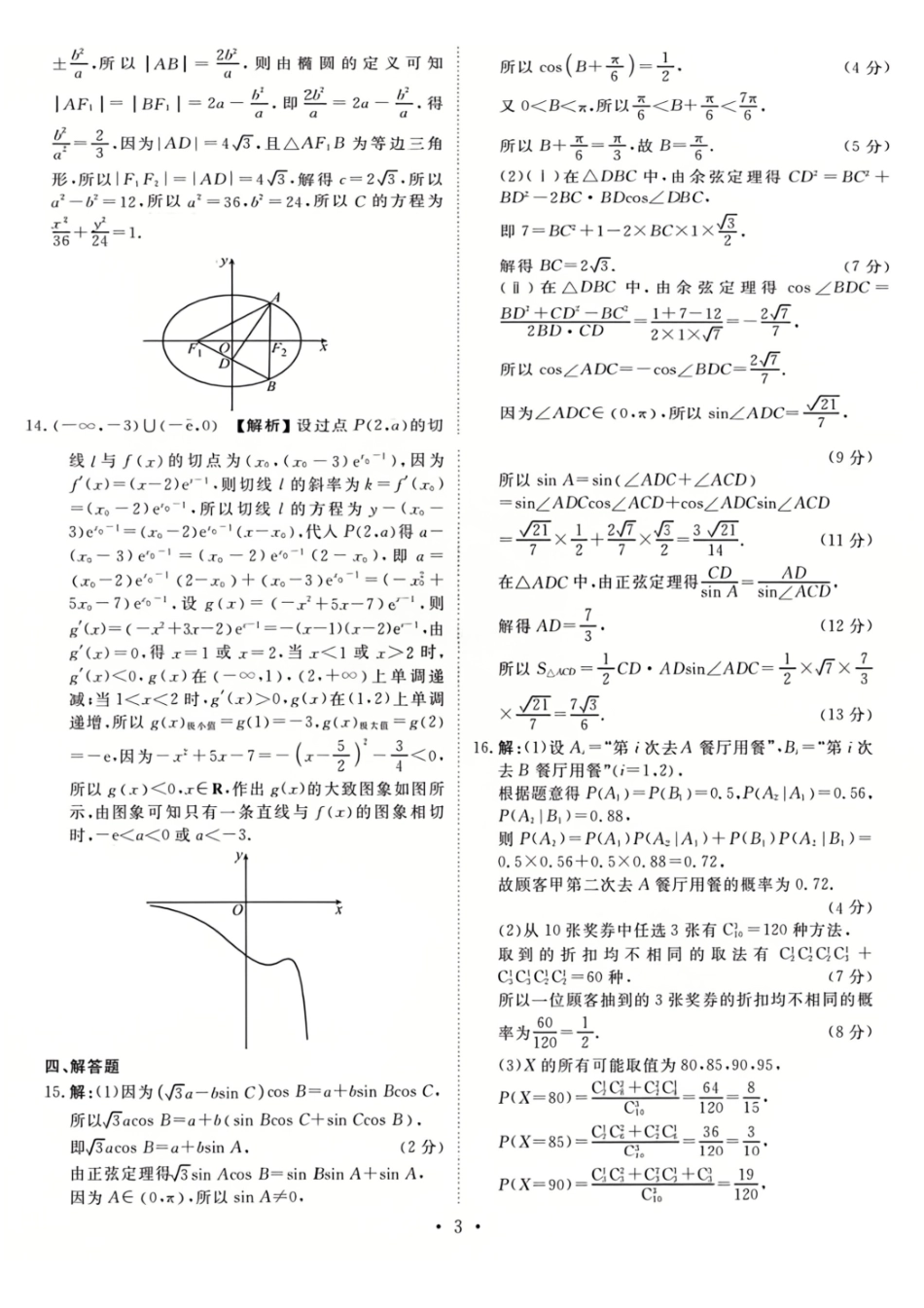 数学试卷答案【信息卷】衡水金卷先享题信息卷2025届高三模拟试题（五）（5.20-5.21）.pdf_第3页