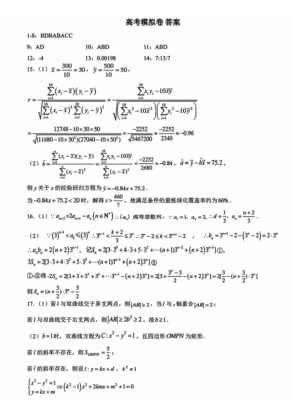数学试卷答案【浙江第一高中】【浙江卷】浙江省宁波市镇海中学2025年5月第二次模拟考试（5.20-5.21）.pdf_第1页