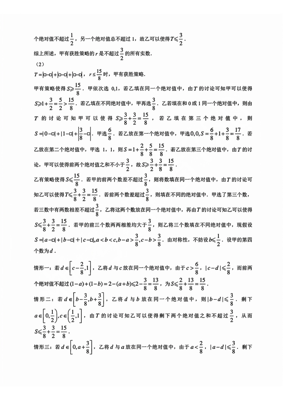 数学试卷答案【浙江第一高中】【浙江卷】浙江省宁波市镇海中学2025年5月第二次模拟考试（5.20-5.21）.pdf_第3页