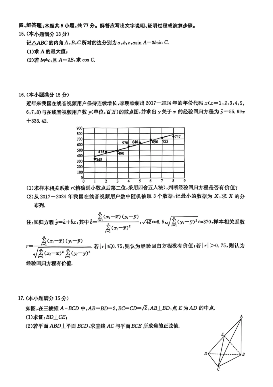 数学试题卷【九师联盟】【押题卷】【江西卷】九师联盟2025届高三5月考前押题联考江西九师联盟2025届高三下学期5月模拟预测（5.21-5.22）.pdf_第3页