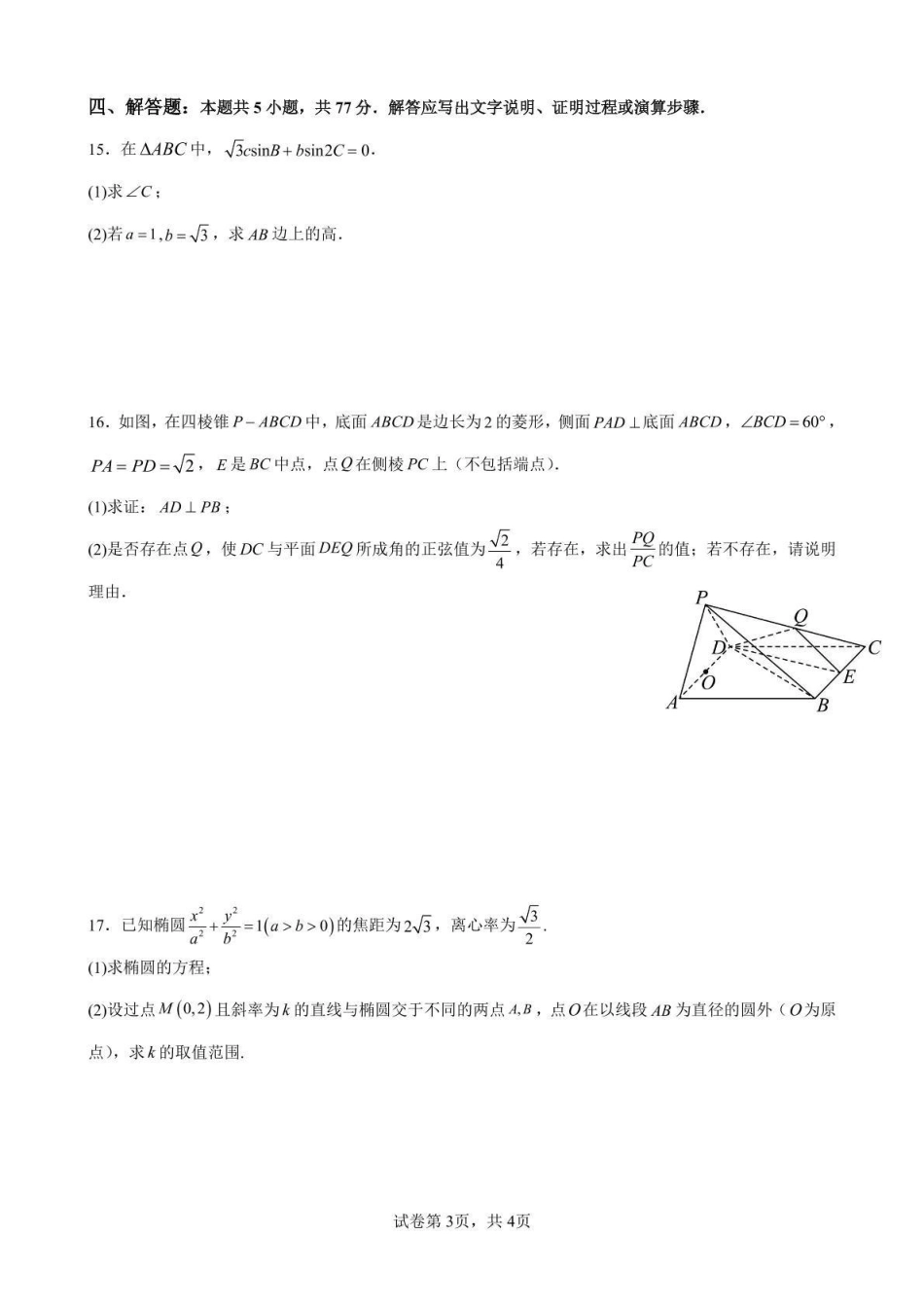 数学试题卷+答案【广东卷】广东省深圳市高级中学高中园2025届高三高考适应性考试（5.20-5.21）.pdf_第3页