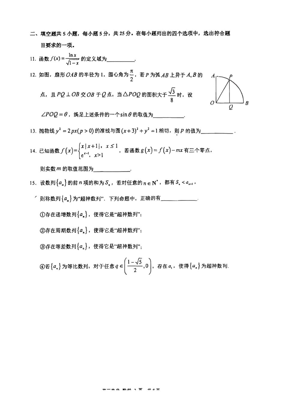 数学试题卷+答案【中国第三高中】【北京卷】北京市中国人大附中2025届高三热身练习暨高考适应性测试（人大附中三模）（5.27-5.28）.pdf_第3页