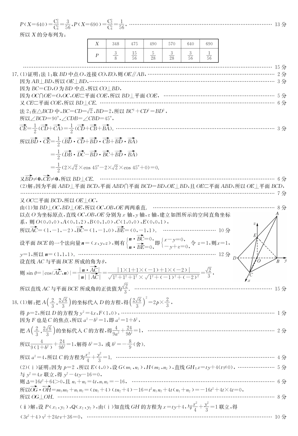 数学试题卷答案【九师联盟】【押题卷】【江西卷】九师联盟2025届高三5月考前押题联考江西九师联盟2025届高三下学期5月模拟预测（5.21-5.22）.pdf_第3页