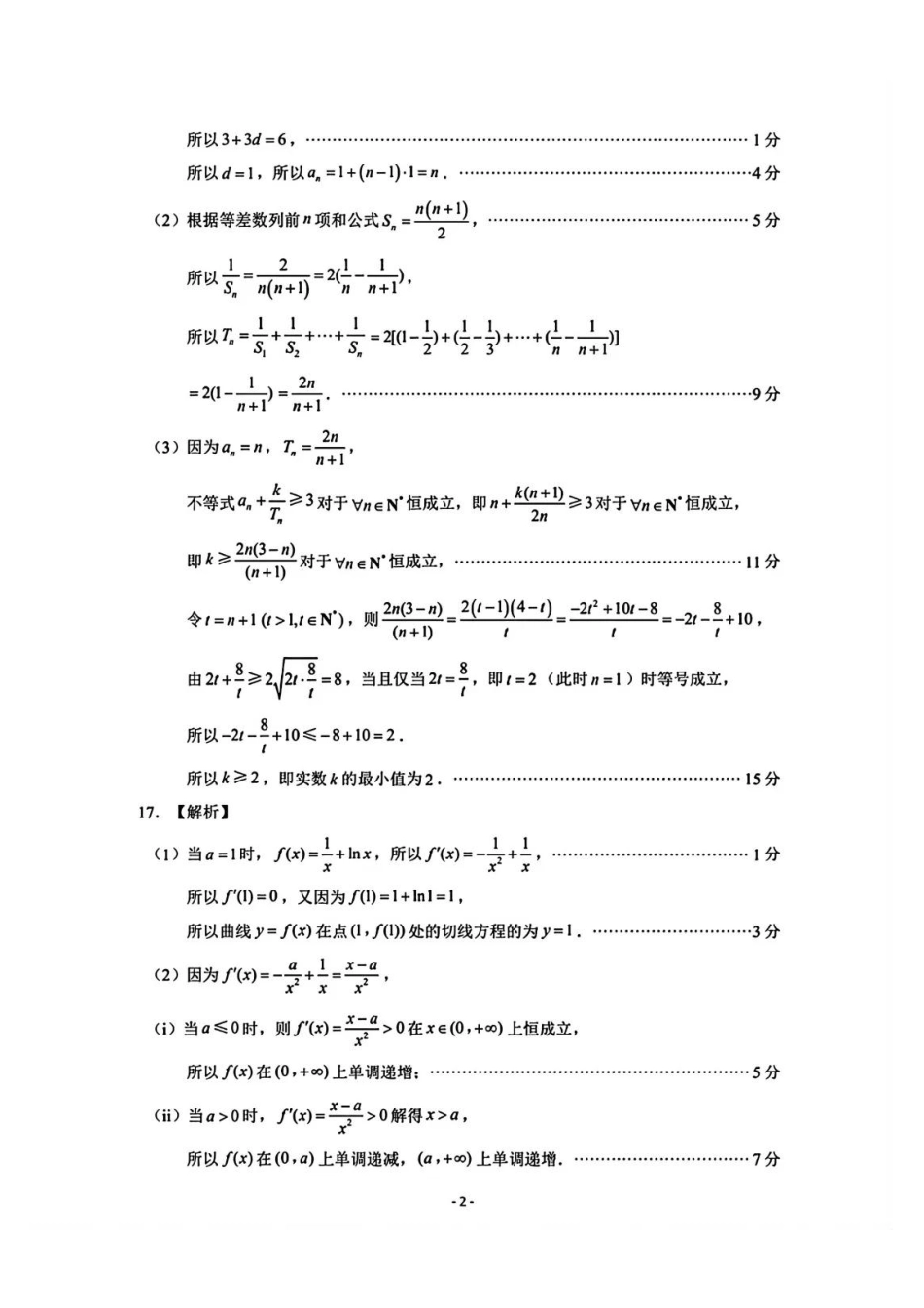 数学试题卷答案【山东卷】山东省济南市2025年高考针对性训练（济南二模）（5.13-5.15）(1).pdf_第2页