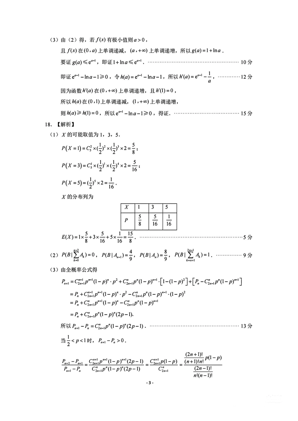 数学试题卷答案【山东卷】山东省济南市2025年高考针对性训练（济南二模）（5.13-5.15）.pdf_第3页
