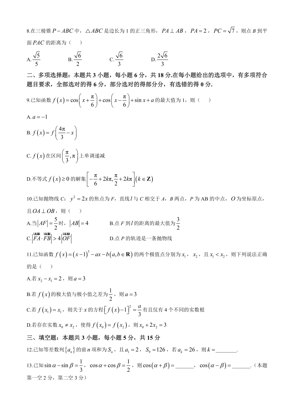 数学最后一卷试卷【安徽卷】安徽省天一大联考2025年（届）高考高三年级最后一卷（5.22-5.24）(1).pdf_第2页