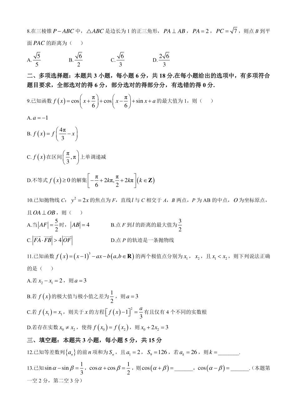 数学最后一卷试卷【安徽卷】安徽省天一大联考2025年（届）高考高三年级最后一卷（5.22-5.24）(2).pdf_第2页
