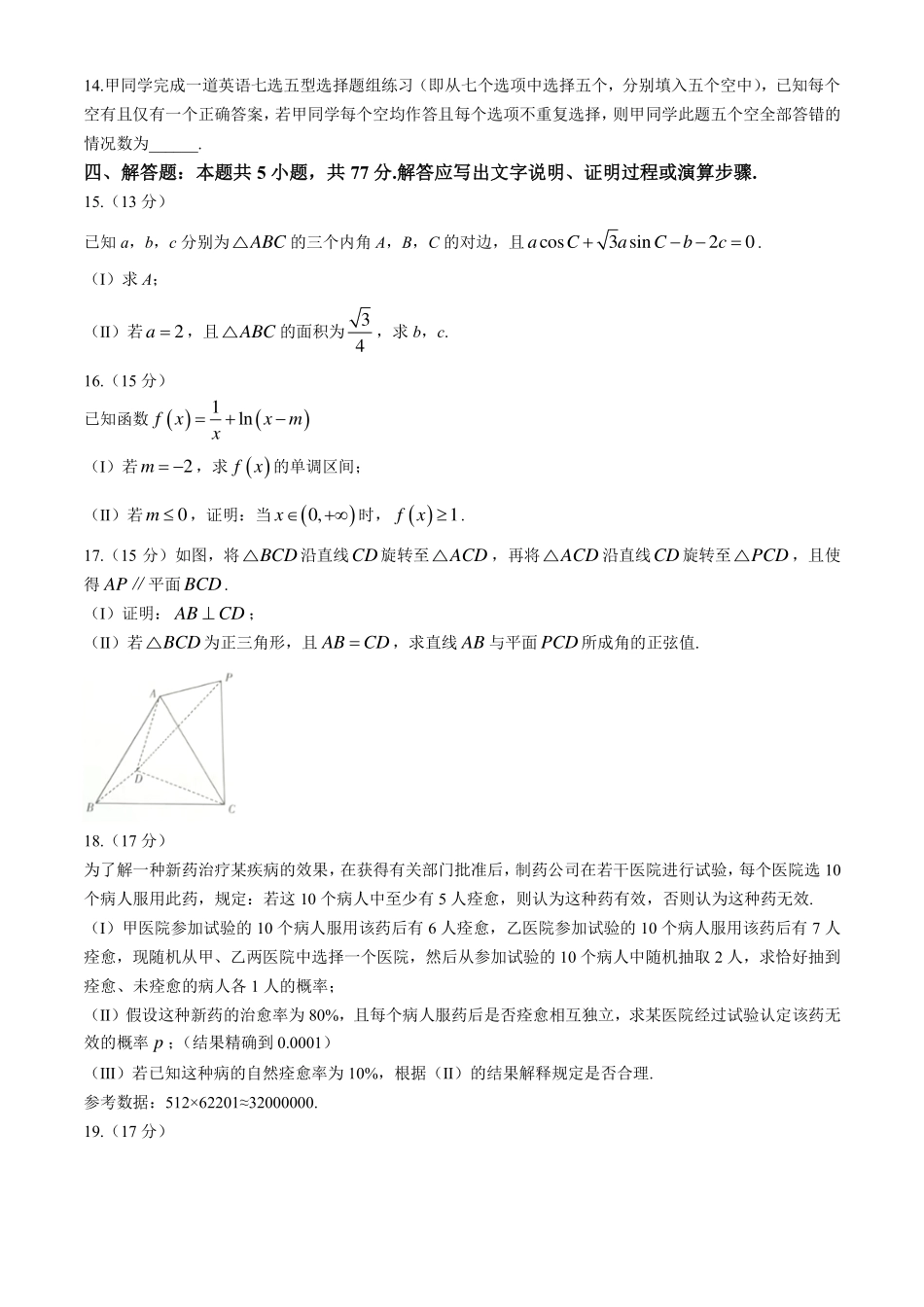 数学最后一卷试卷【安徽卷】安徽省天一大联考2025年（届）高考高三年级最后一卷（5.22-5.24）(2).pdf_第3页