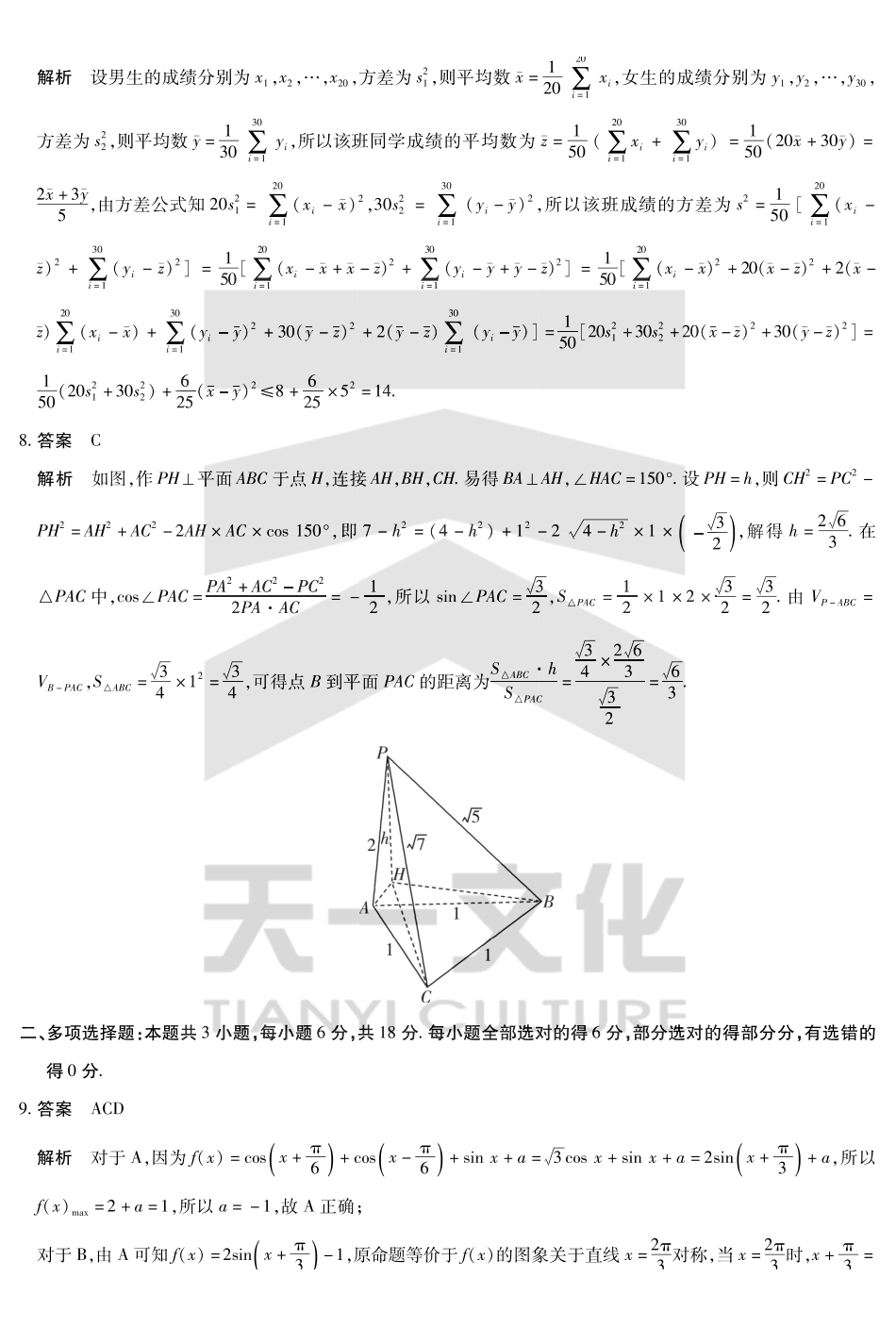 数学最后一卷试卷答案【安徽卷】安徽省天一大联考2025年（届）高考高三年级最后一卷（5.22-5.24）.pdf_第2页