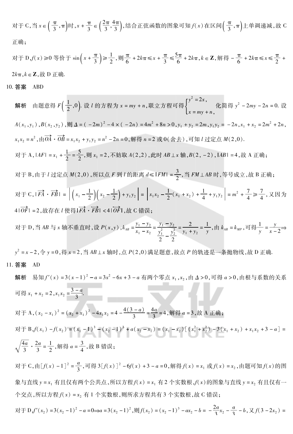 数学最后一卷试卷答案【安徽卷】安徽省天一大联考2025年（届）高考高三年级最后一卷（5.22-5.24）.pdf_第3页