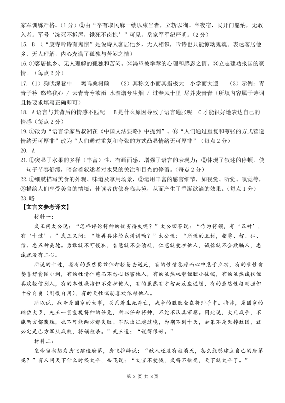 四川省成都市第七中学2024-2025学年高三上学期12月阶段性考试语文答案.pdf_第2页