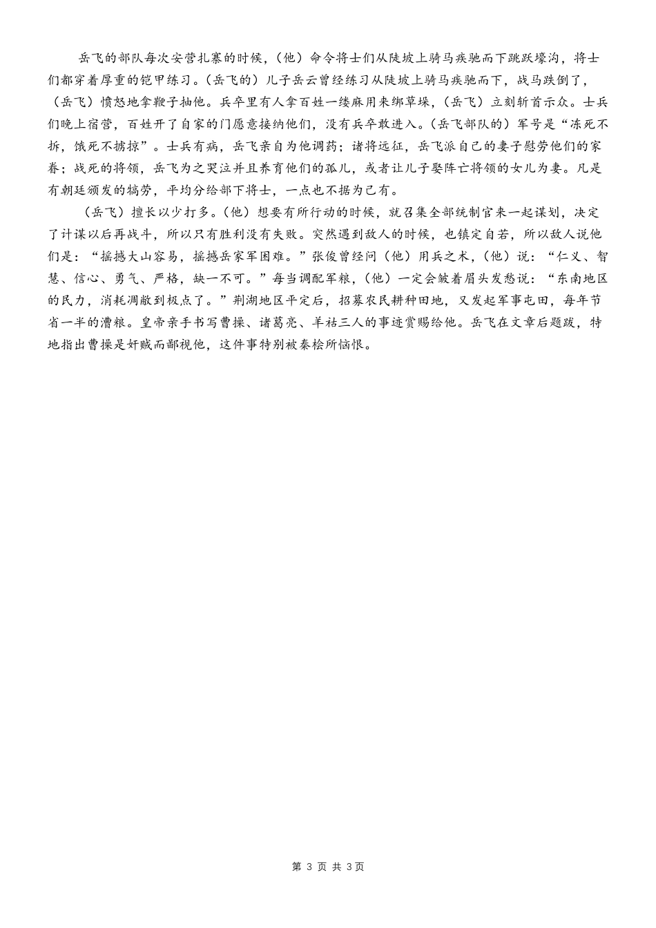 四川省成都市第七中学2024-2025学年高三上学期12月阶段性考试语文答案.pdf_第3页