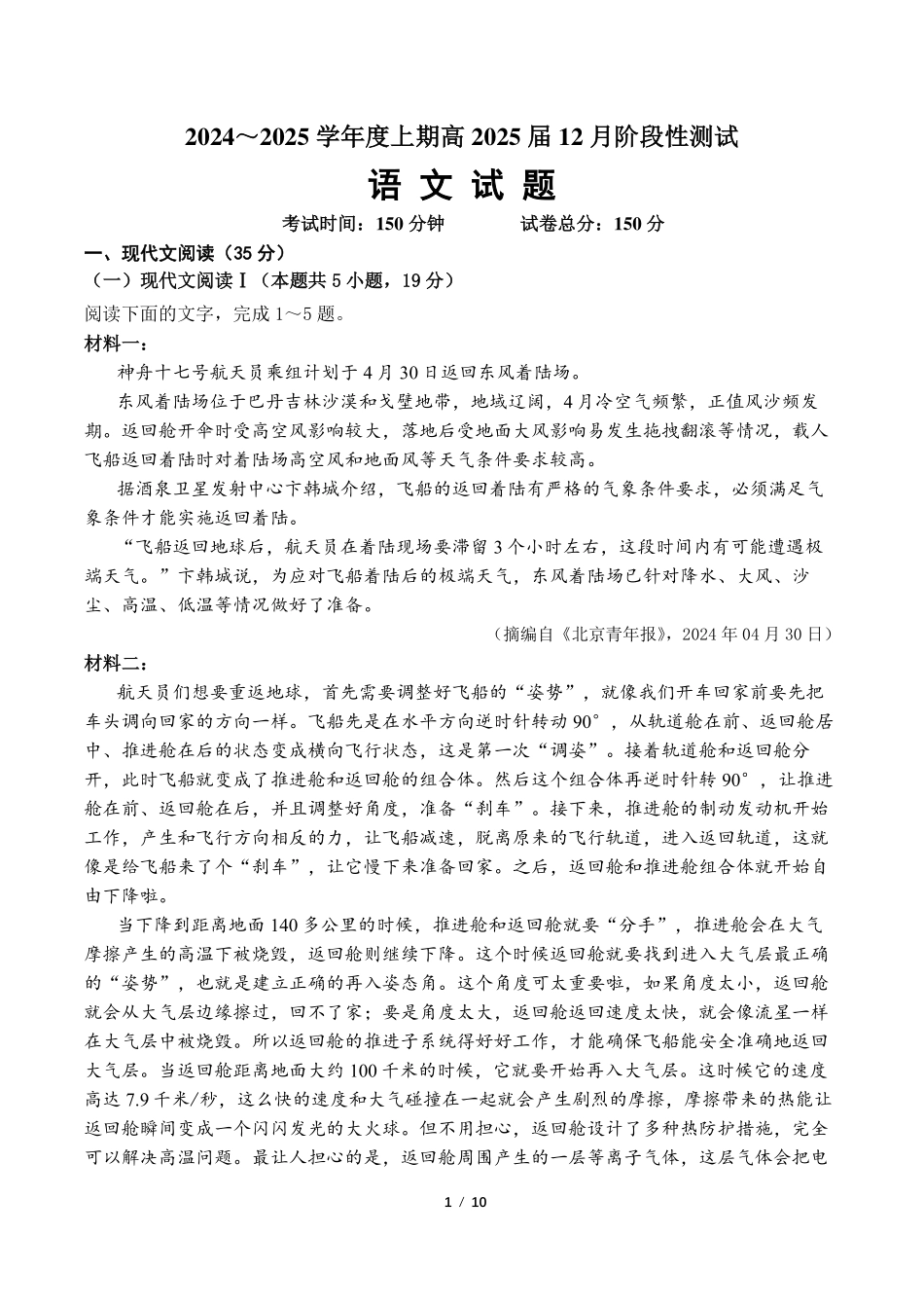 四川省成都市第七中学2024-2025学年高三上学期12月阶段性考试语文试题.pdf_第1页
