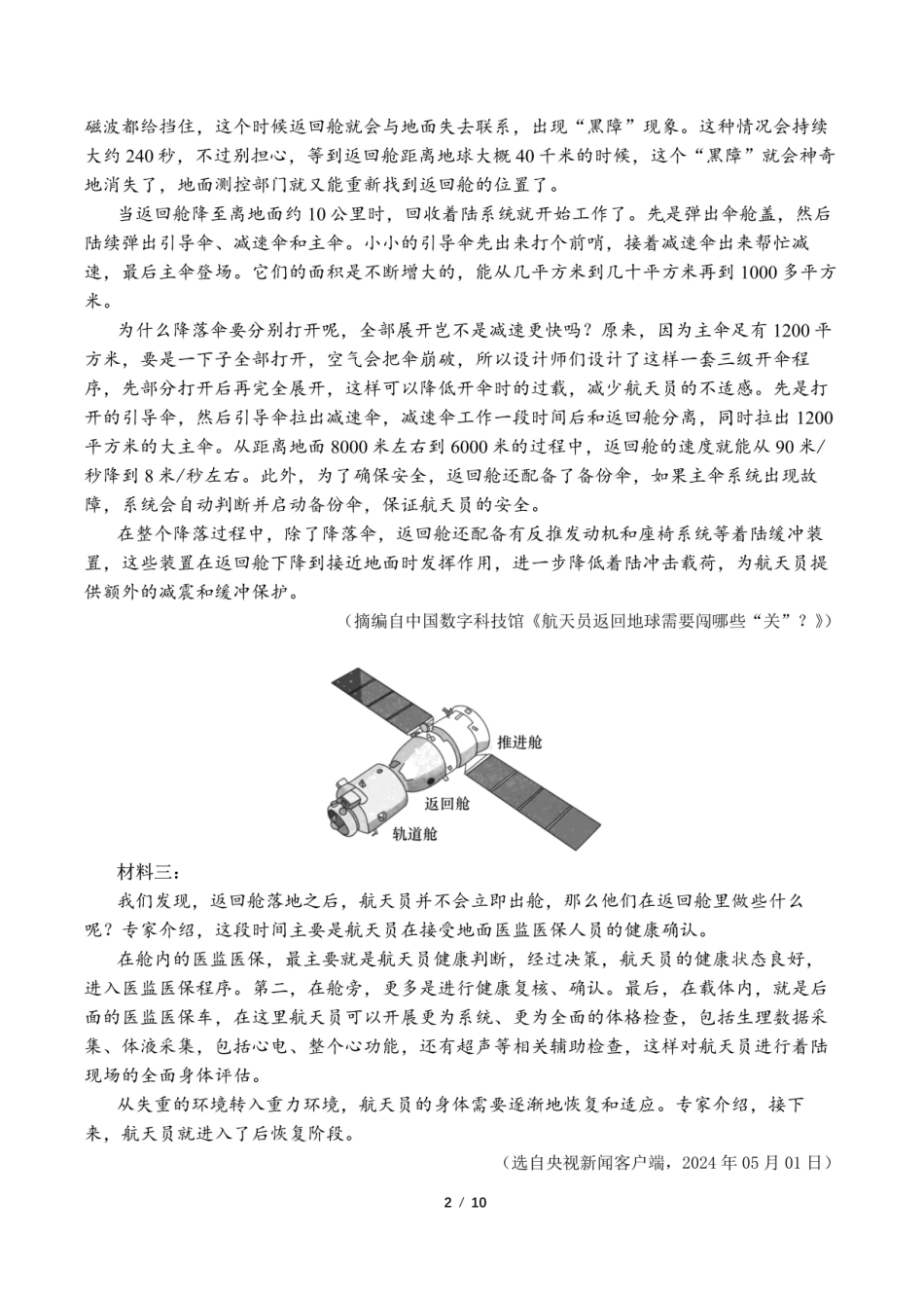 四川省成都市第七中学2024-2025学年高三上学期12月阶段性考试语文试题.pdf_第2页