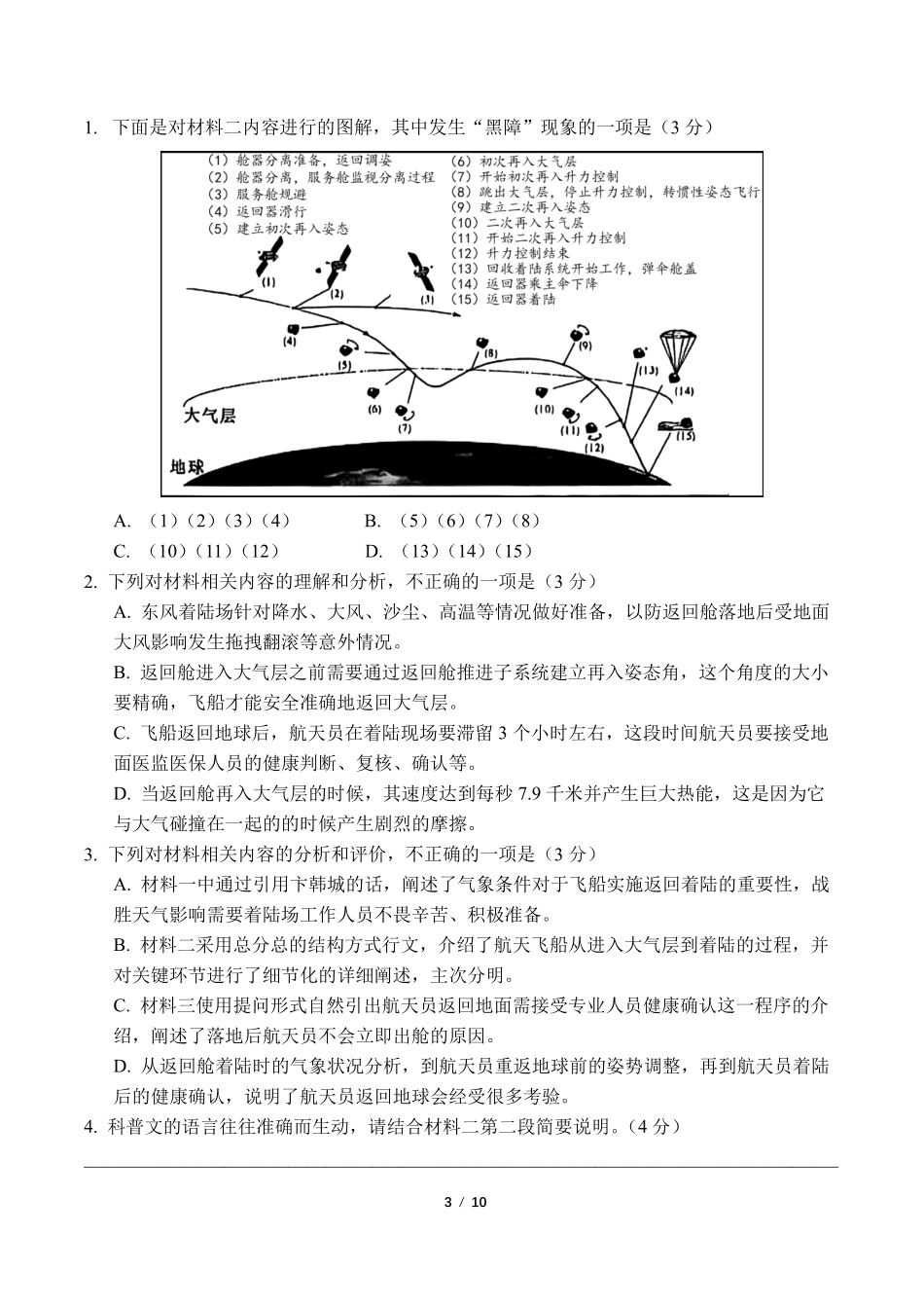 四川省成都市第七中学2024-2025学年高三上学期12月阶段性考试语文试题.pdf_第3页
