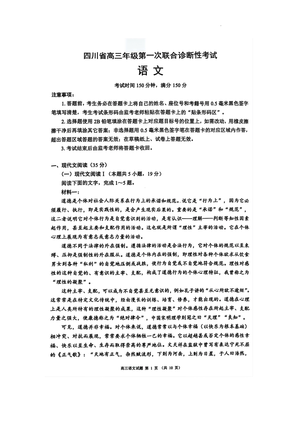 四川省成都市蓉城名校联盟2025届高三上学期第一次联合性诊断性考试语文.pdf_第1页