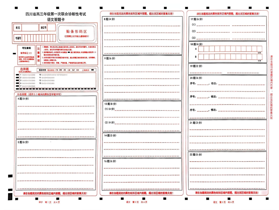 四川省成都市蓉城名校联盟2025届高三上学期第一次联合性诊断性考试语文答题卡.pdf_第1页