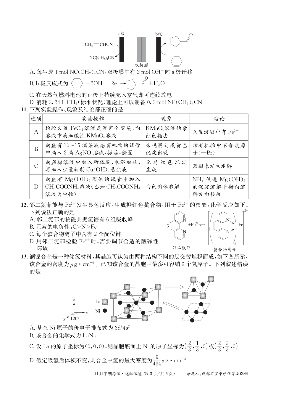 四川省成都市石室中学2025届高三上学期期中考试化学试题.pdf_第3页