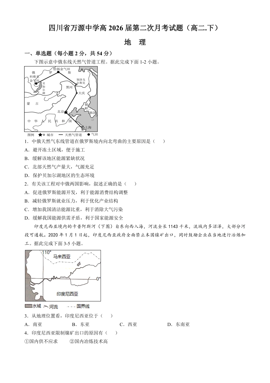 四川省达州市万源中学2024-2025学年高二下学期6月月考试题地理试题（含答案）.pdf_第1页