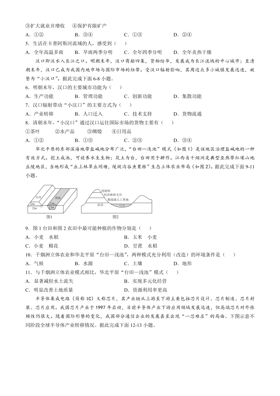 四川省达州市万源中学2024-2025学年高二下学期6月月考试题地理试题（含答案）.pdf_第2页
