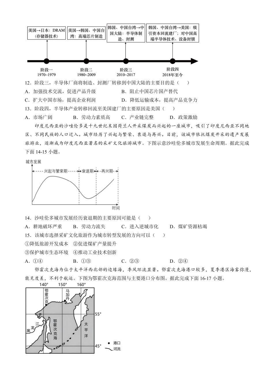 四川省达州市万源中学2024-2025学年高二下学期6月月考试题地理试题（含答案）.pdf_第3页